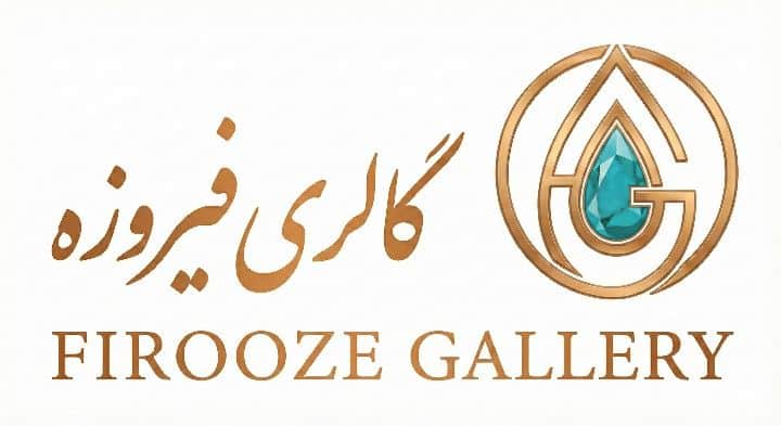 گالری فیروزه